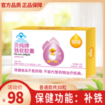 Bay Pure Iron Soft Capsule FERROUS FUMARATE Children Adolescents Supplement Iron Each Grain 5 2mg