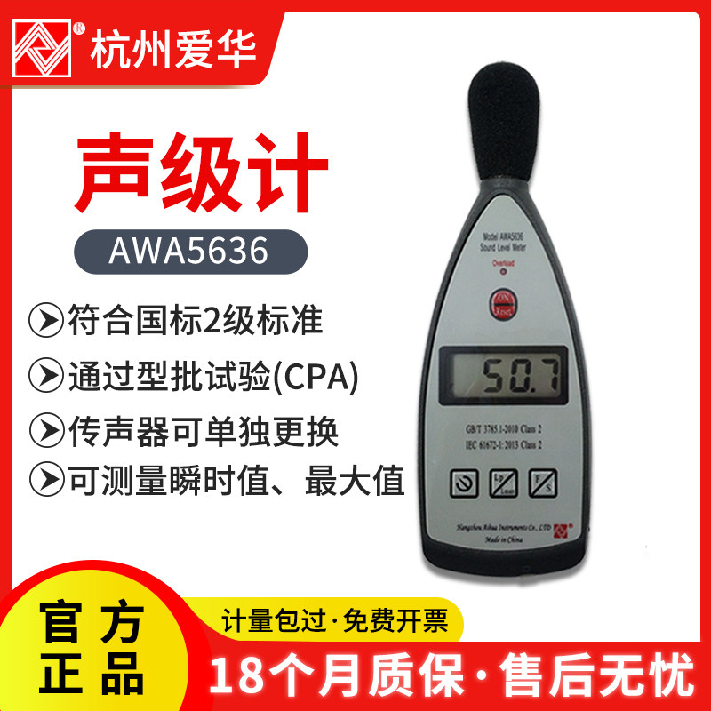Aihua AWA5636 sound level meter noise instrument decibel meter digital integral statistic multifunction bag checked-Taobao