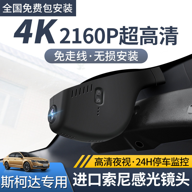 Skoda Kodiak Ködik Komikko Luokemin Concealed Dedicated Wagon Recorder Original Plant