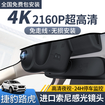 The Land Rover Range Rover the Aurora Star Discovery Gods 5 Jaguar XEL XEL XFL F PACE Tariff-free Travel Recorder