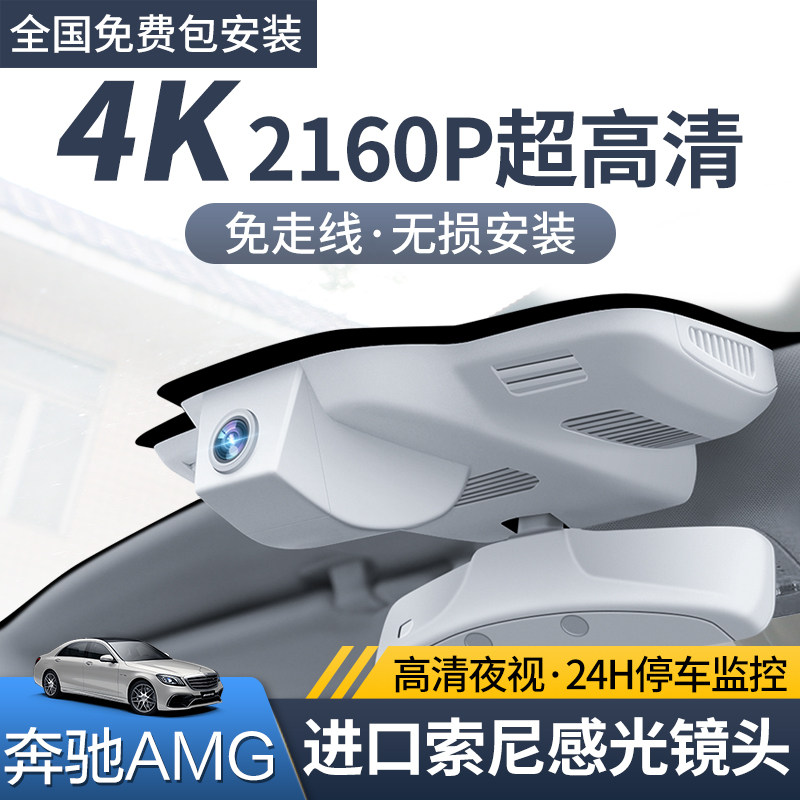 Binz GLE GLS S-Class S320L S350 Maybach GLS450 G-Class Original Driving Recorder Special