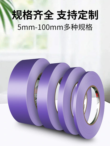 3m美纹纸501+高性能紫色遮蔽胶带强力高温性能汽车掩蔽喷漆油漆