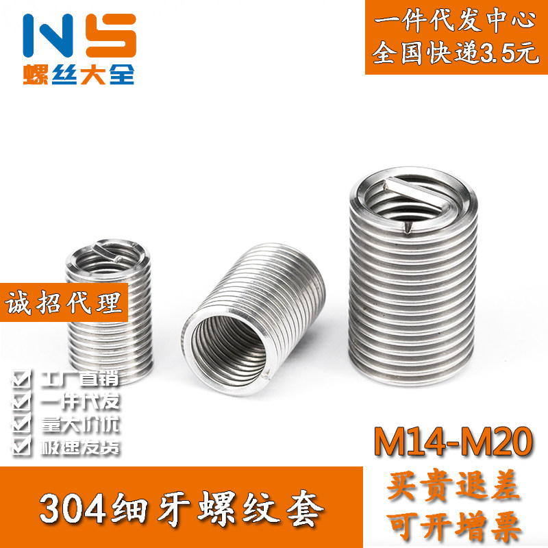 M14-M20 Stainless steel 304 fine thread sleeve Wire screw sleeve Thread protective sleeve Screw sleeve Metric