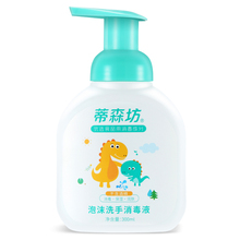 蒂森坊泡沫洗手液宝宝家用300ml