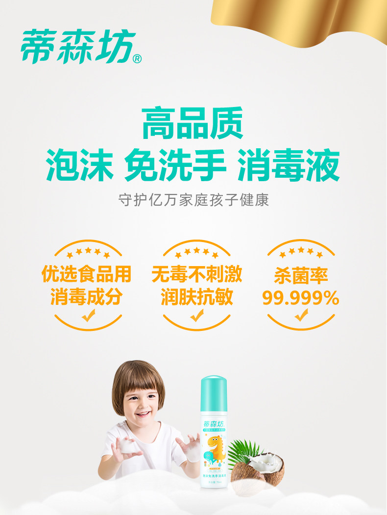 薇娅推荐 蒂森坊 泡沫免洗手消毒液 80ml 杀菌率99.999% 图2