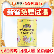 (0 yuan to try to drink) Mei antelope Enbei 1 stage trial containing 100g American antelope infant goat milk powder small jar
