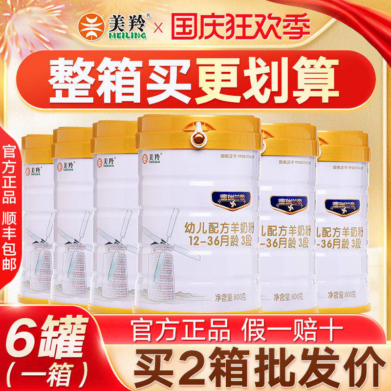 FCL 6 cans) Meiling milk powder Deruilandi goat milk powder three stages Meiling infant goat milk powder 800g