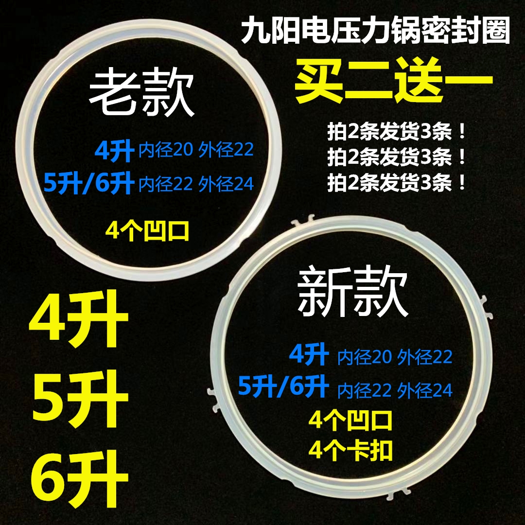 Jiuyang electric pressure cooker accessories JYY new and old 4L 5L 6L liter electric pressure cooker sealing ring silicone ring