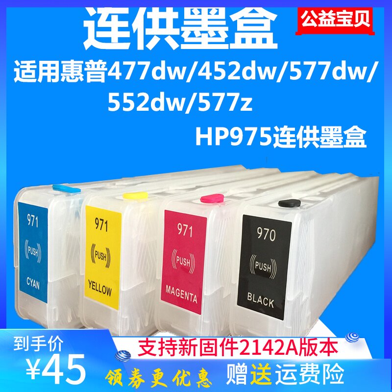 Suitable for HP hp477dw 452dw 577dw 552dw 577 ink printer HP975 continuous ink supply system cartridge