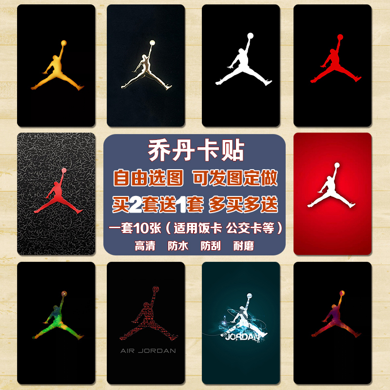 Jordan Card Sticker Nba Flying Man Michael Frosted Card Sticker Star Fantasy Water Card Yang Cheng Tong Waterproof Anti-Degaussing Sticker