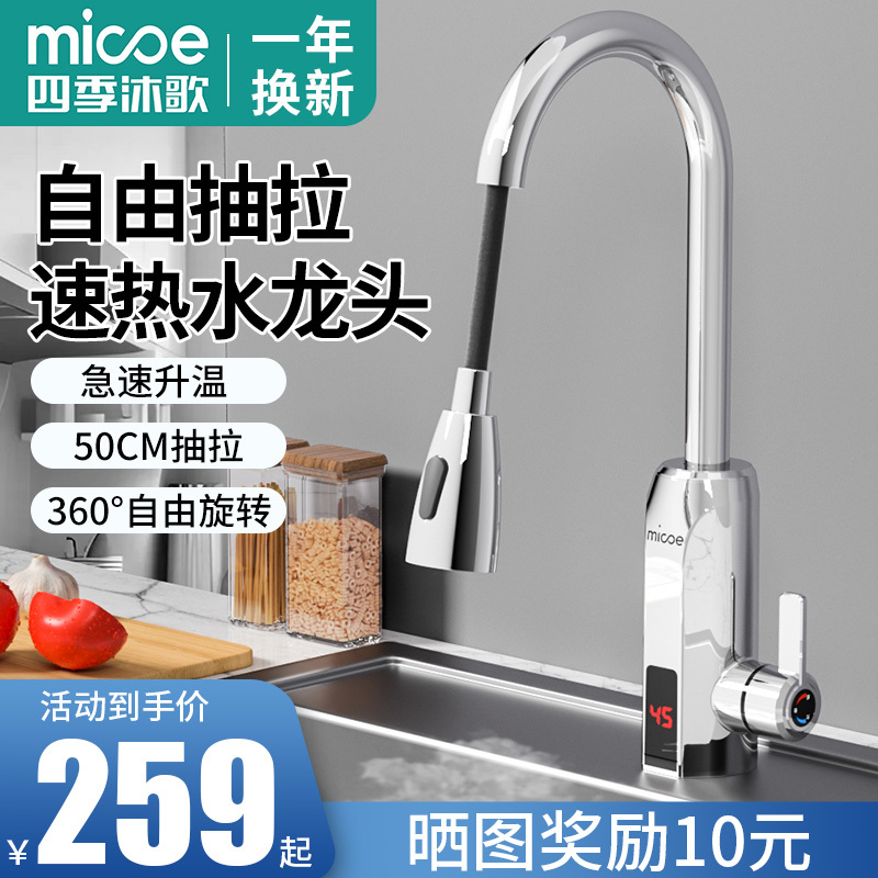 Four Seasons Muge Electric Hot Water Faucet Pull-Out Heater Instant Heating Fast Heating Kitchen Household Quick Water Heater