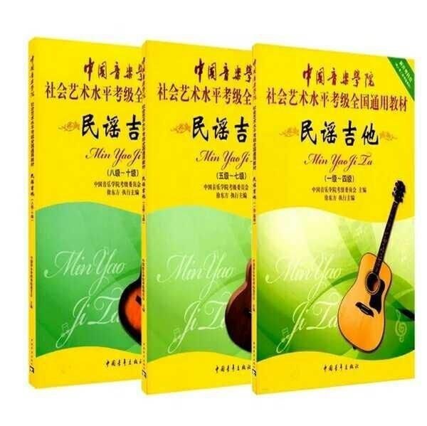 Chinese Conservatory Guitar Assault-Examination Conservatory Folk Song Guitar 1-4 1-4 5-7 8-10 8-10 Guitar Exam 00