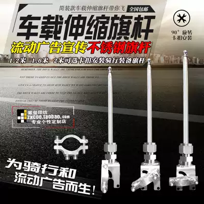Mountain electric pedal car tail promotion advertising buckle stainless steel telescopic locomotive modified chess pole