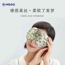MDOG kapok silk eye mask Sleep shading sleep relieve eye fatigue men and women mulberry silk summer