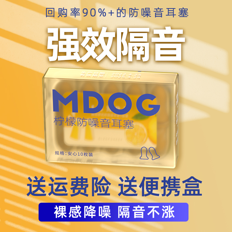 Midu犬用レモン耳栓 睡眠用 特別な超遮音 騒音低減 睡眠耳遮音 アーティファクト ノイズ防止