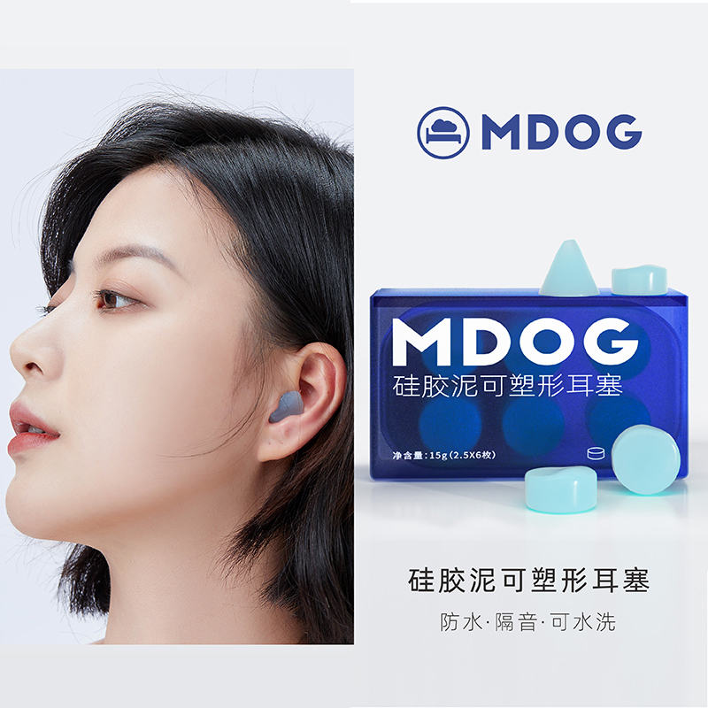 Mido dog silicone earplugs anti-noise sleep Super sound insulation noise reduction artifact female dormitory learning men MDOG