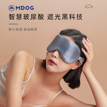 Mido dog hyaluronic acid eye mask Sleep shading special boys summer relieve eye fatigue moisturize eye skin Women