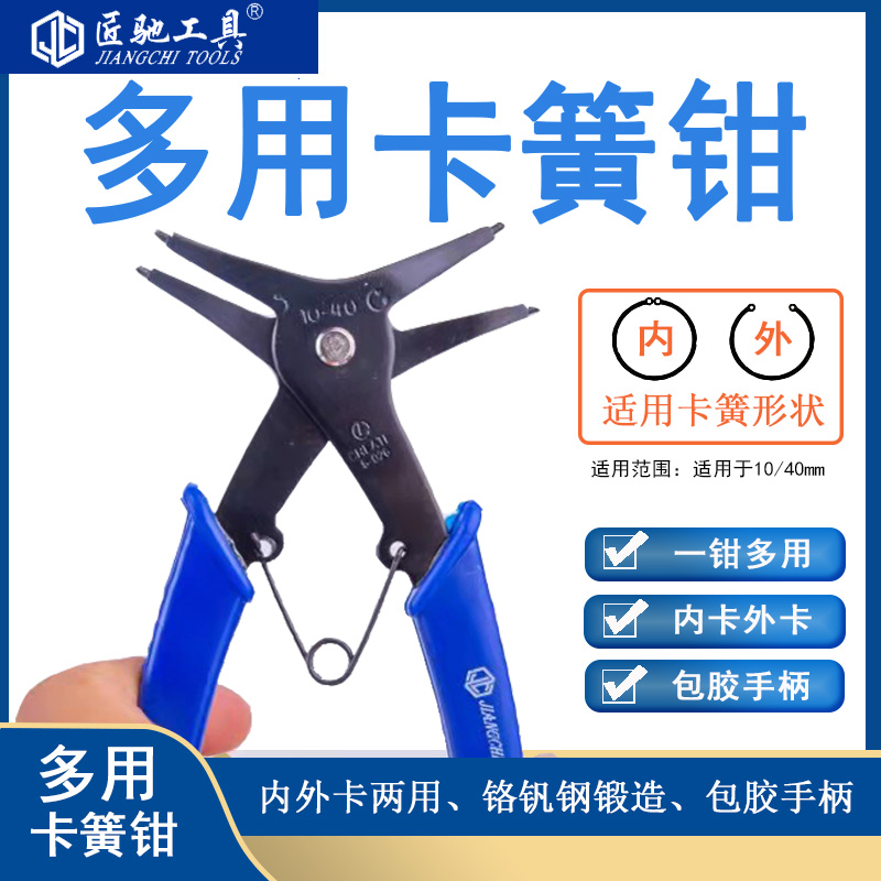 Foreign trade circlip pliers dual-purpose hole with retaining ring pliers internal and external caliper door shaft with circlip pliers inner curved ring pliers