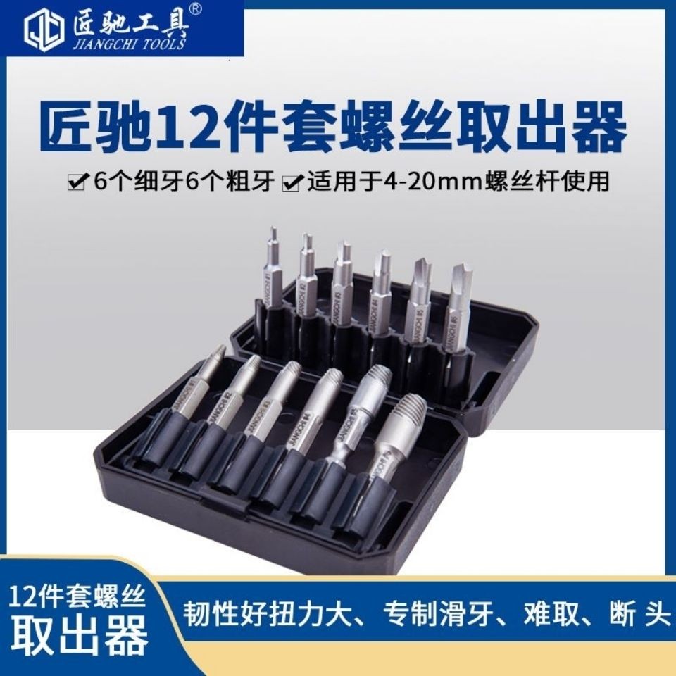 Skyung Tool Screw Extractor Anti-filament Fruit Extractor Tool to quickly remove slide extractor