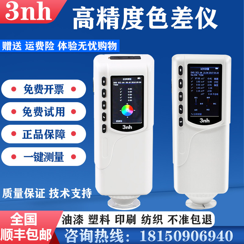 3nh high-precision portable chromatic aberration meter tester SR62 Chromatic aberration detector SR-64 Chromatic aberration meter SR66SR68