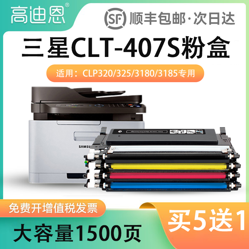 Applicable Samsung CLP320 powder box CLP325 powder box CLX-3185 ink cartridge CLT-K407S color laser printing machine CLX-3180 sunburn easy