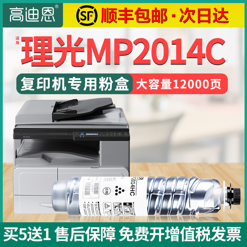 High Dien applies to Ricoh 2014 powder box MP2014C type toner 2014EN toner cartridge 2014D 2014AD printer M2701 toner M2700