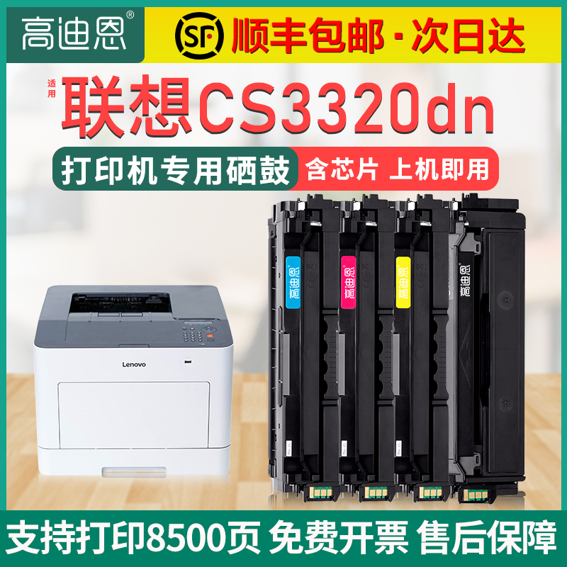 Gaodien Suitable Lenovo CS3320DN drying drum LD3020 toner cartridge Lenovo CS3320DN color laser printer ink cartridge CS3320DN Powder cartridge
