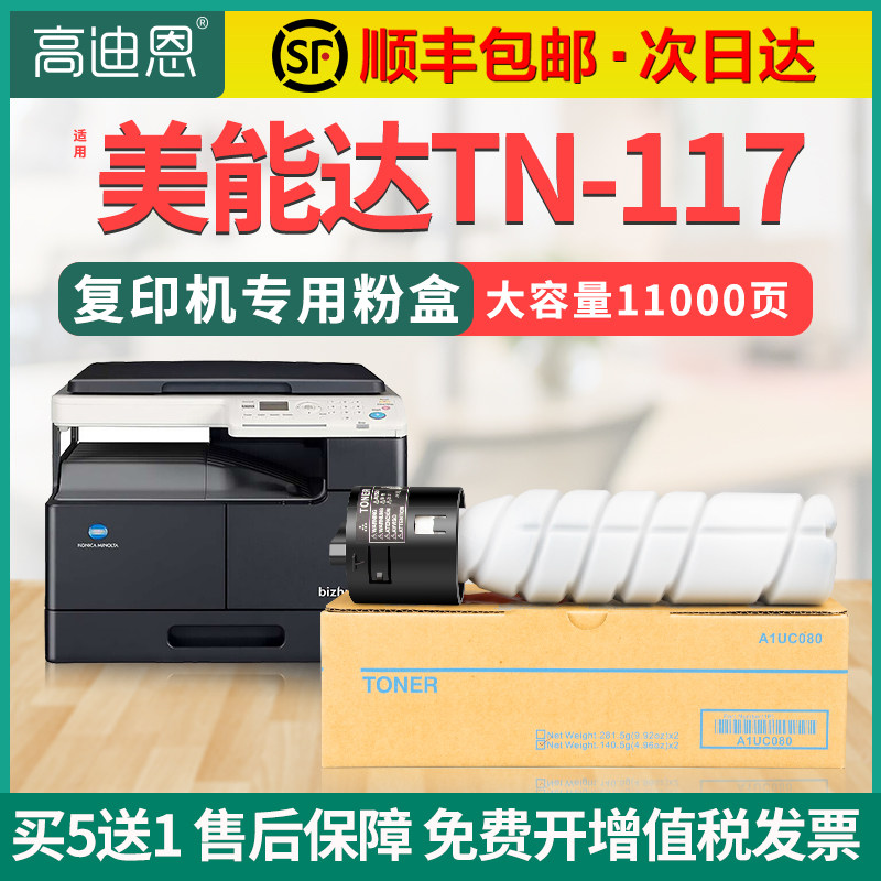 Gaudian applies Koenika Minonta TN117H carbon powder bizhub 164 185e 184 ink powder 164 7718 7818 photocopier 781