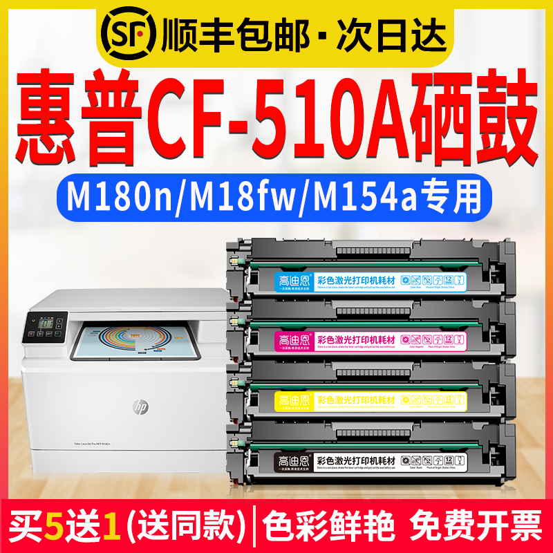 (SF)High Dean for HP HP M154a Toner Cartridge 510a Toner Cartridge M154nw Color toner 204 205a Drum cartridge Color Las