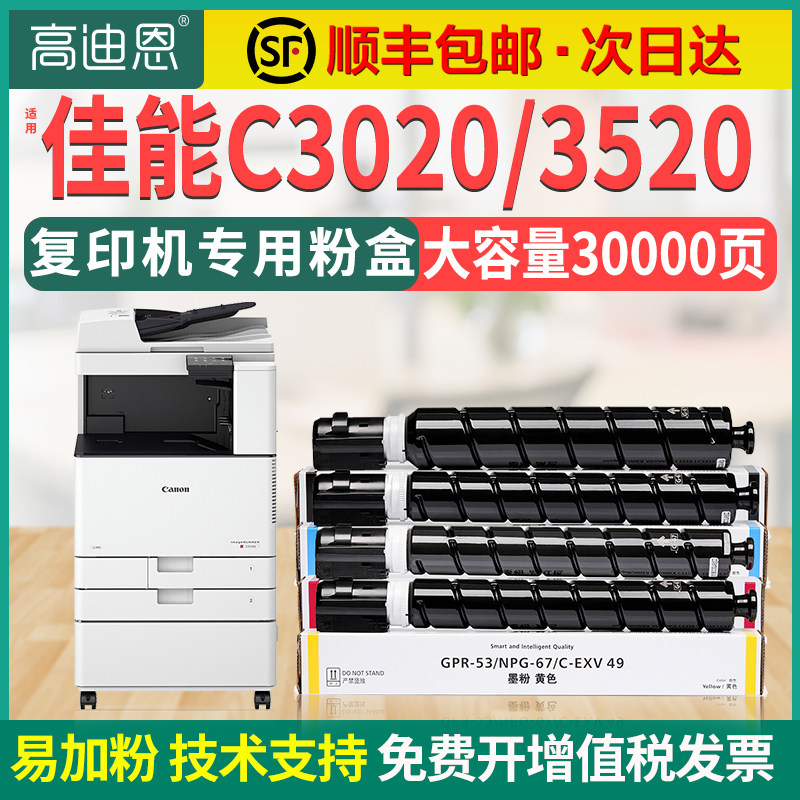 Suitable for Canon C3020 Toner cartridge C3320L color toner C3325 C3525 C3530 C3330 C3320 C3320 Copier ink