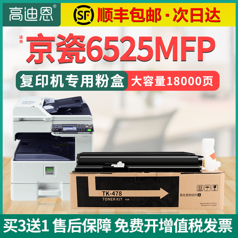 High Dean for KYOCERA TK-478 Powder Cartridge KYOCERA FS-6525MFP Powder Cartridge 6025 6530 fs6030mfp Ink