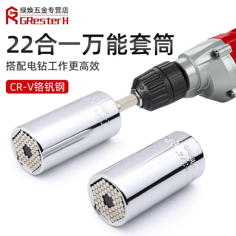 22合1万能套筒扳手 六角万用电动工具拧螺丝神器多功能魔术搬手
