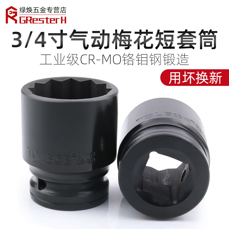3 4 wind cannon plum blossom short sleeve heavy stroke cannon sleeve head 34 medium 12 corner twelve square wrench 36mm