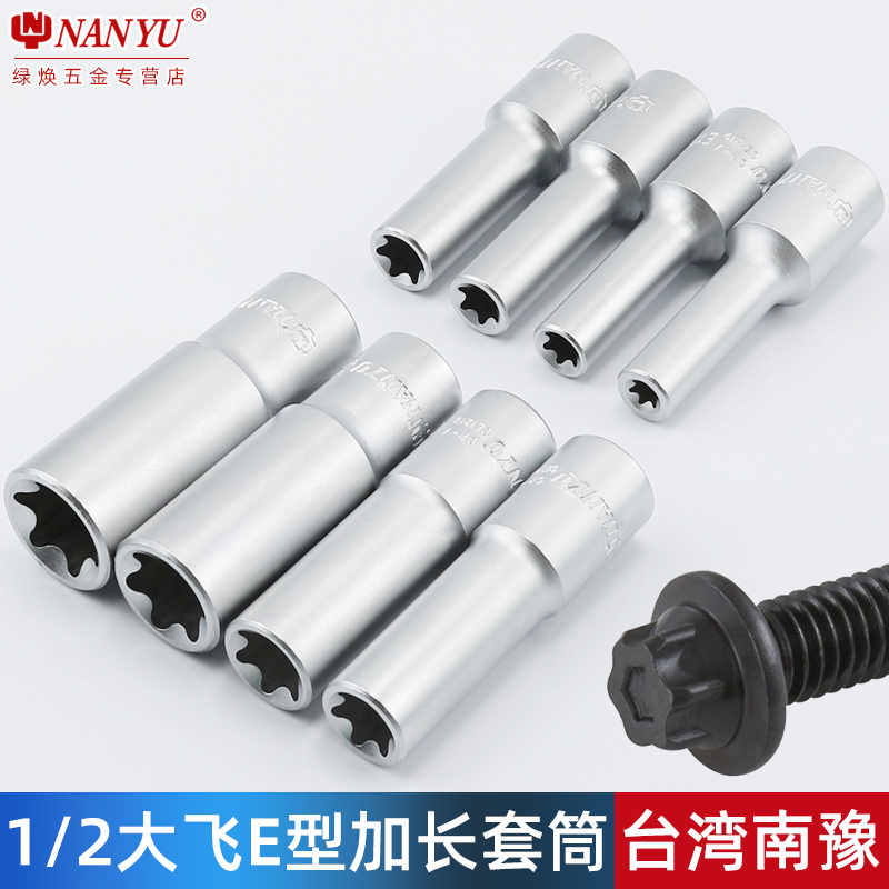 Taiwan Nanyu Extended E-Sleeve Big Flying Spline Pattern Hex E10E16E18E20E22 Inner Flower Tool