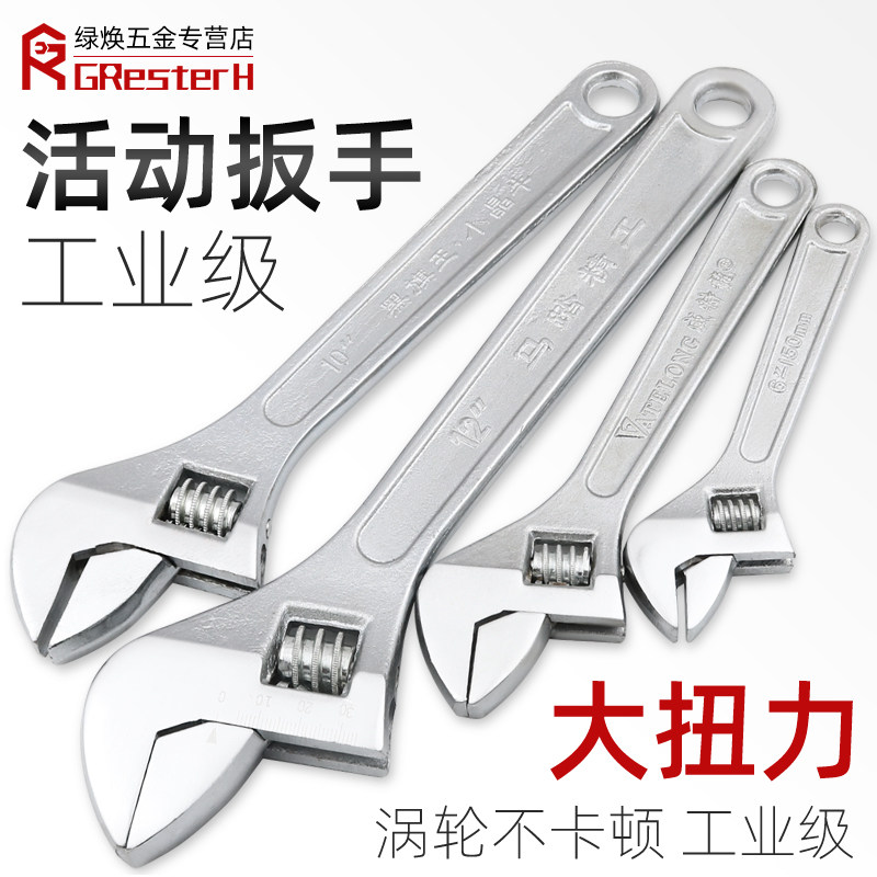 Movable wrench tool trappad 8 inch board 15 live mouth 18 Germany 12 hardware industrial grade 12 universal 300mm