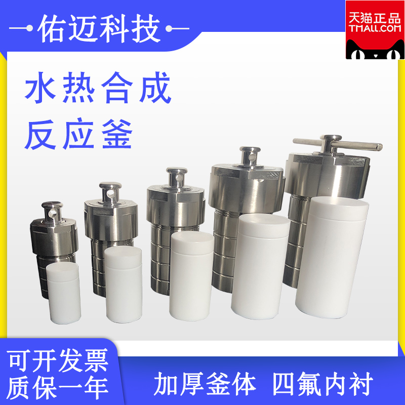 Hydrothermal Synthesis Reaction Kettle PTFE Inner Lining Laboratory High Temperature Pressure Digestion Tank 25 50ml100ml