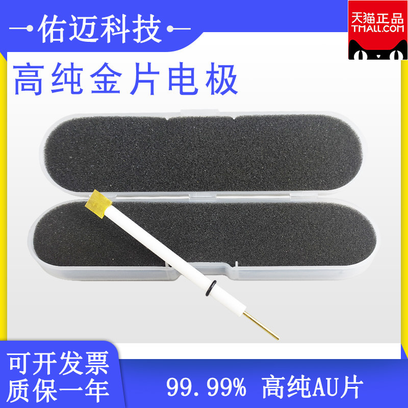 纯度99.99% 黄金片电极 AU金电极 电化学对电极 可开票10*10*0.1