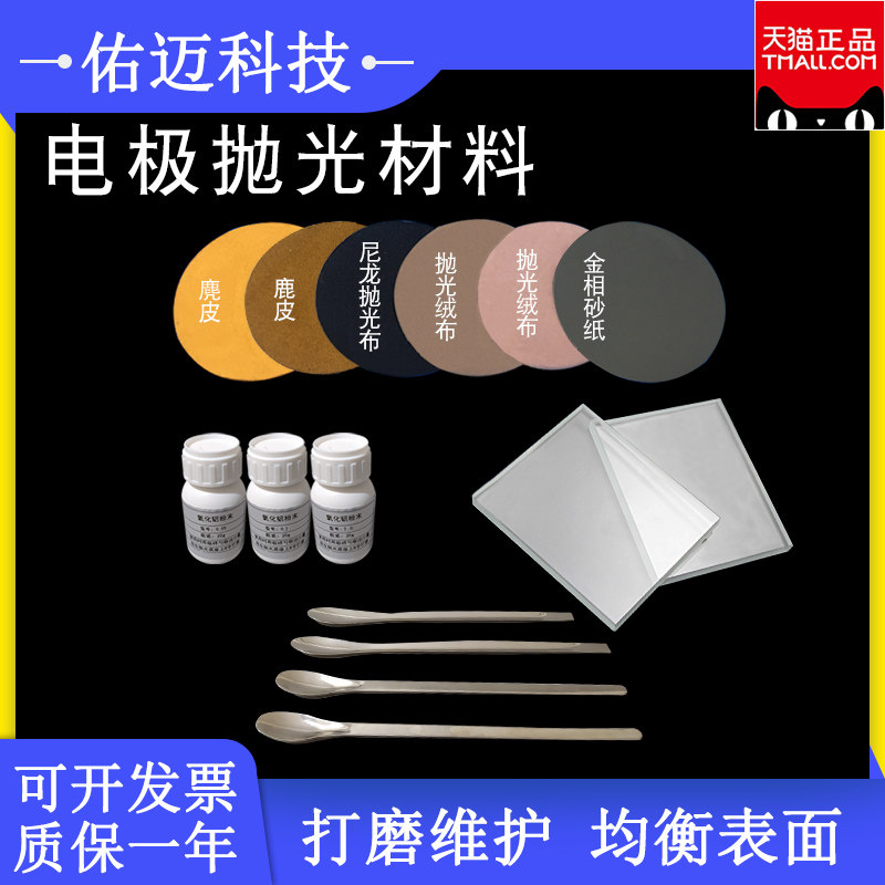 电化学电极抛光材料盘电极抛光粉氧化铝粉麂皮抛光鹿皮带背胶