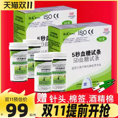 Yicheng brand 5 seconds blood glucose test paper household blood glucose machine 5D-1 type 2 universal blood glucose test strip 100 bottled