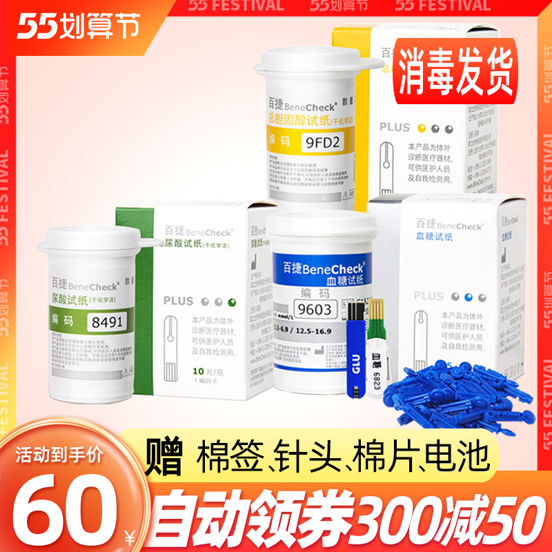 Taiwan imports 100-tier domestic uric acid detector gout uric acid test paper cholesterol test paper cholesterol test paper strips