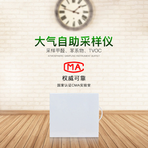 HQJC formaldehyde detector household CMA professional test formaldehyde indoor air quality self-test monitoring box sampling