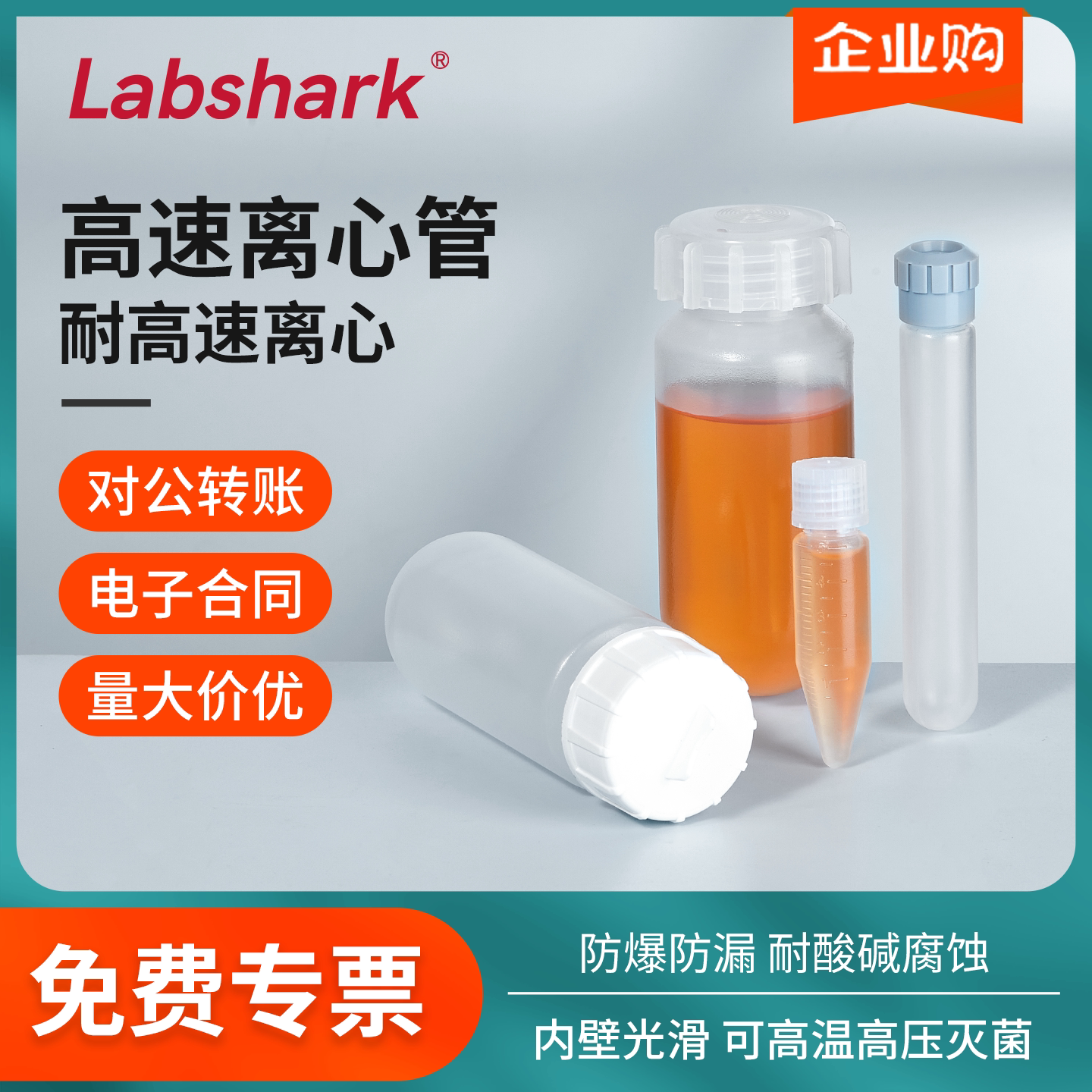 高速离心管无菌塑料50 15 10mL实验室样品ep管螺旋盖尖圆底