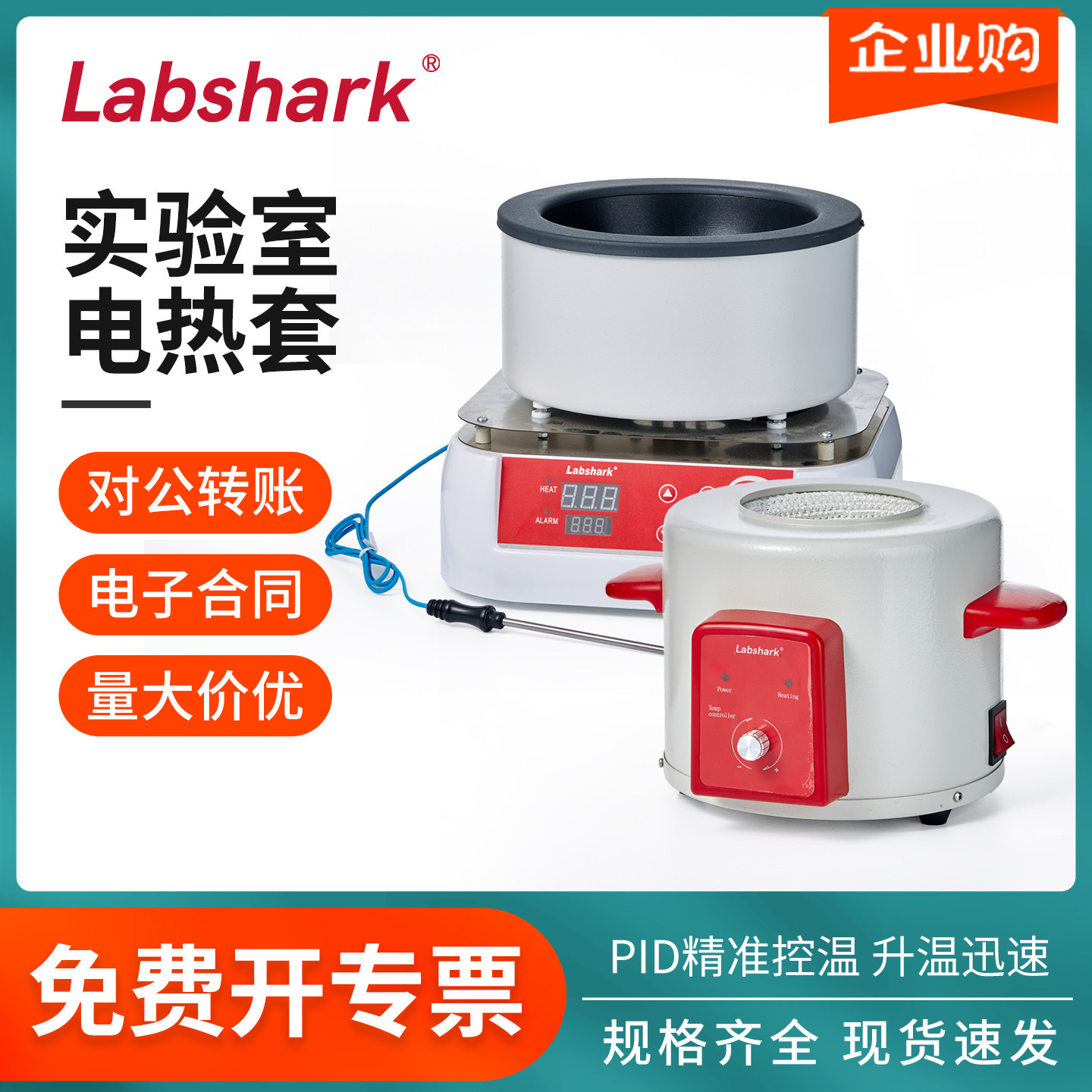 Labshark数显恒温电热套实验室加热套磁力搅拌器1000ml智能可调温