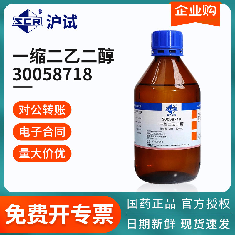 国药沪试一缩二乙二醇AR级分析纯二甘醇500mL/瓶气体脱水萃取溶剂