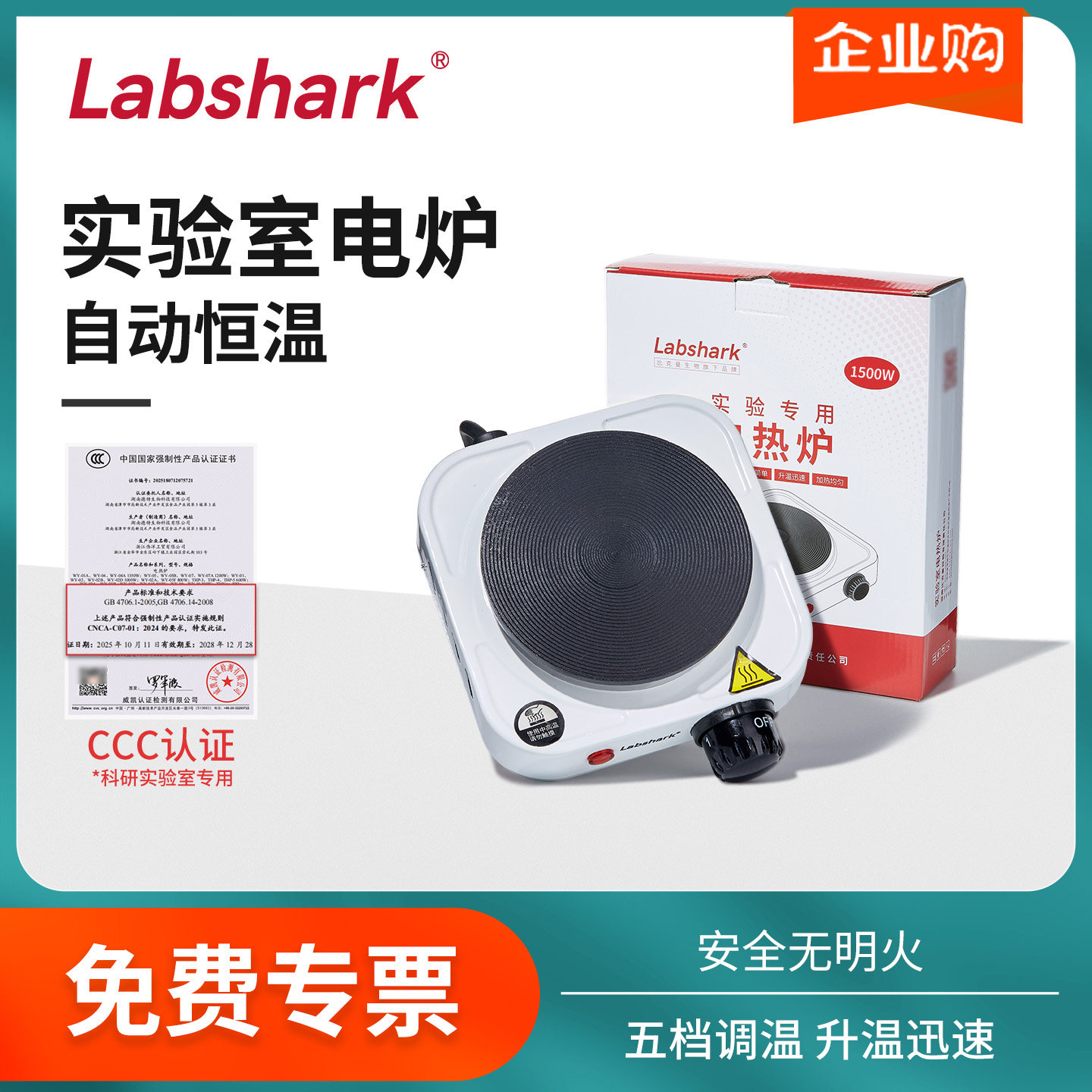 Labshark数显加热电热炉实验室封闭电炉带传感器烧杯加热炉保温