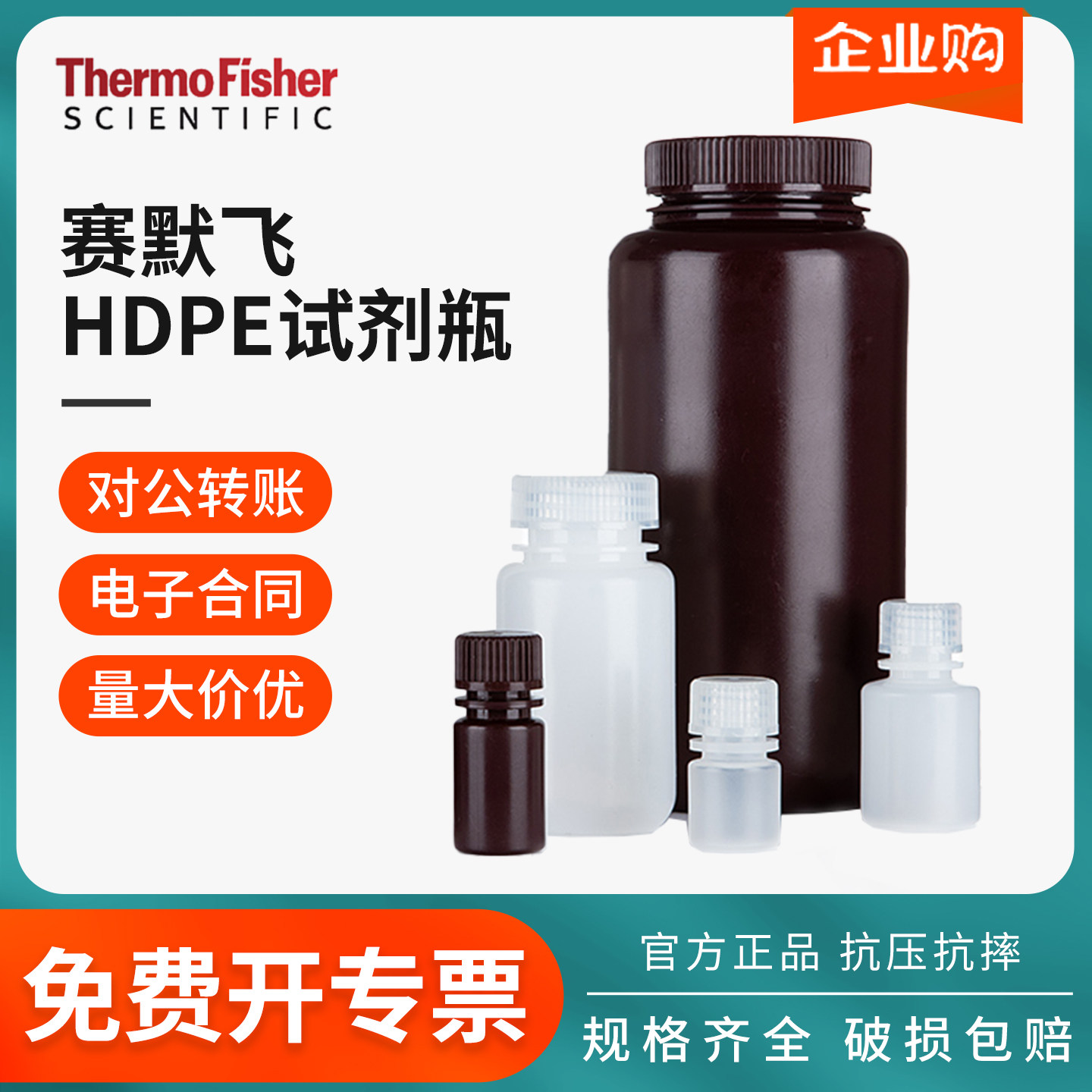 Thermo赛默飞Nalgene塑料试剂瓶2004带刻度窄口透明PE化学分装瓶