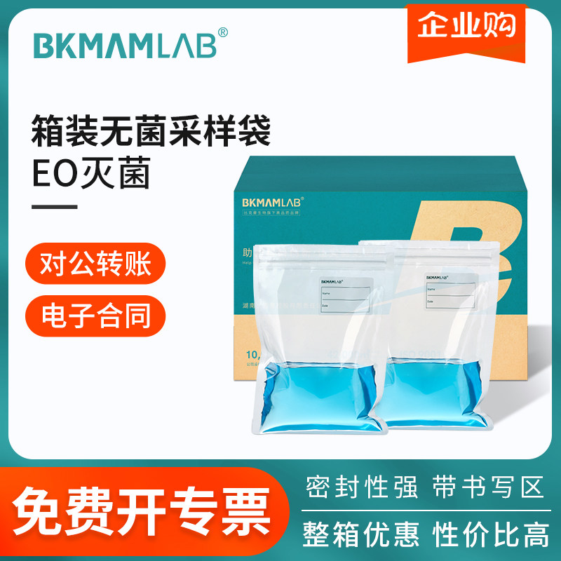 比克曼生物箱装无菌采样袋一次性均质袋带压条可立水样采集袋