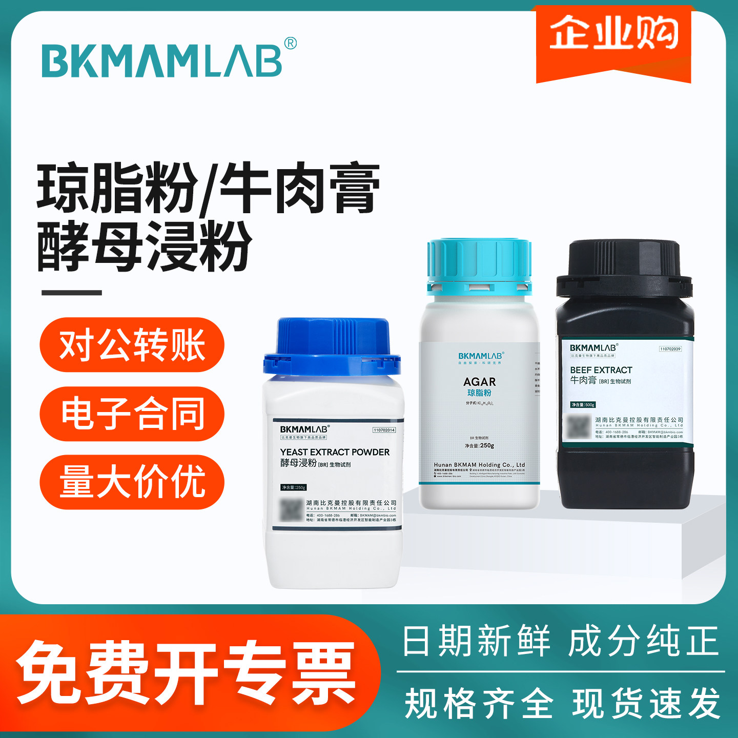 比克曼生物琼脂粉酵母浸粉牛肉膏实验室培养基试剂阿拉丁麦克林