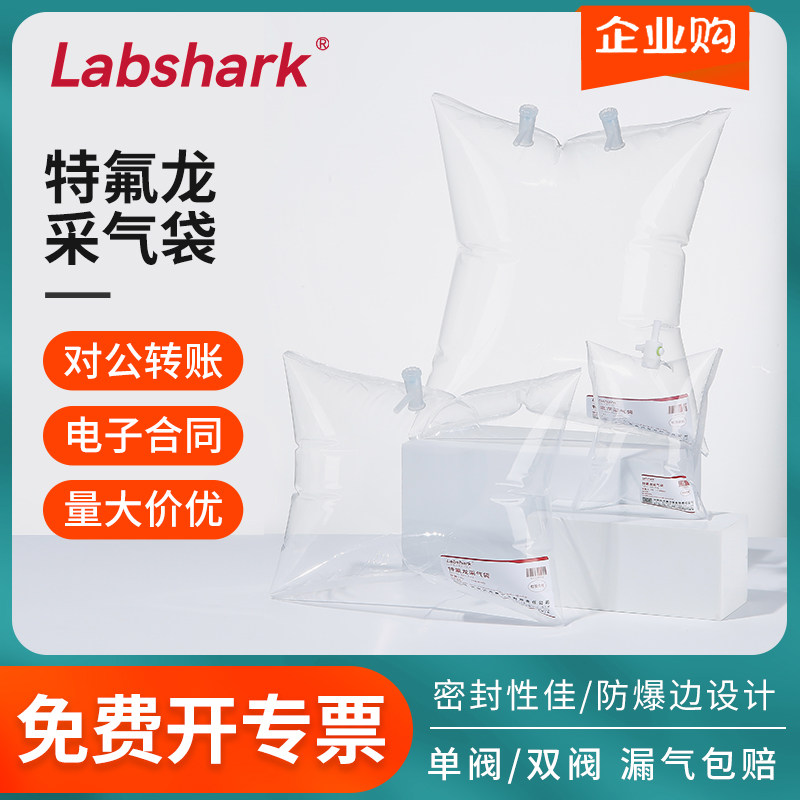 Labshark特氟龙采气袋双阀VOCs非甲烷总烃采气袋聚四氟乙烯集气袋