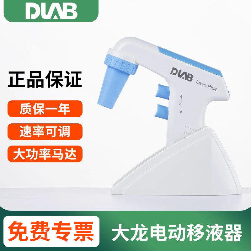 大龙移液枪Levo Plus/Levo ME实验室电动微量移液器加样器移液泵
